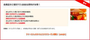 アイ・カフェのタイムズクラブクーポン情報！【sample】