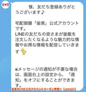 釜寅のLINE公式アカウントクーポン情報！【sample】