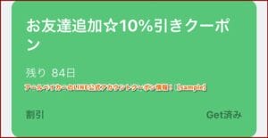 アールベイカーのLINE公式アカウントクーポン情報！【sample】