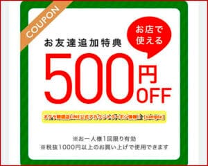 オグラ眼鏡店LINE公式アカウントクーポン情報！【sample】