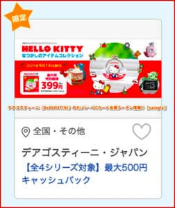 デアゴスティーニ（DeAGOSTINI）のセゾン・UCカード会員クーポン情報！【sample】