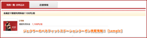 ジェクサーのベネフィットステーションクーポン掲載情報！【sample】