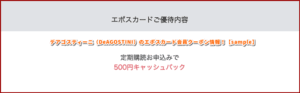 デアゴスティーニ（DeAGOSTINI）のエポスカード会員クーポン情報！【sample】