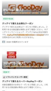 グッデイ（GOODAY）のPayPay掲載クーポン情報！【sample】