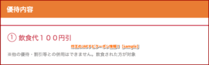 炒王のJAFナビクーポン情報！【sample】