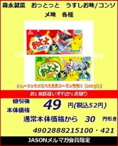 ジェーソンのメルマガ会員クーポン情報！【sample】