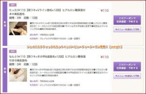 ジェイエステティックのホットペッパービューティークーポン情報！【sample】