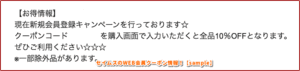 セイムスのWEB会員クーポン情報！【sample】