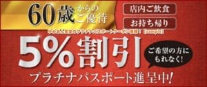 ゆめあん食堂のプラチナパスポートクーポン情報！【sample】