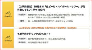 にじゅうまる（NJYU-MARU）の食べログクーポン情報！【sample】