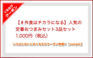 いろはにほへとのぐるなびクーポン情報！【sample】