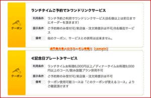 過門香の食べログクーポン情報！【sample】