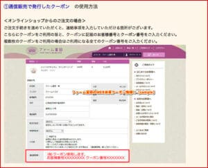 ファーム富田のWEB会員クーポン情報！【sample】