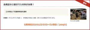 太秦映画村のタイムズクラブクーポン情報！【sample】