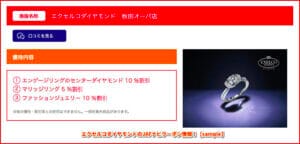 エクセルコダイヤモンドのJAFナビクーポン情報！【sample】