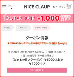 NICE CLAUP（ナイスクラップ）の公式アプリクーポン情報！【sample】