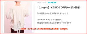 ungrid（アングリッド）のZOZOTOWNクーポン情報！【sample】