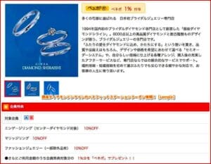 銀座ダイヤモンドシライシのベネフィットステーションクーポン情報！【sample】