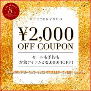 MERCURYDUO（マーキュリーデュオ）のWEB会員クーポン情報！【sample】