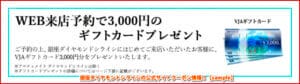 銀座ダイヤモンドシライシの公式サイトクーポン情報！【sample】