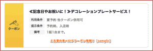 土古里の食べログクーポン情報！【sample】