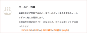 FRAY I.D（フレイ アイディー）のWEB会員クーポン情報！【sample】
