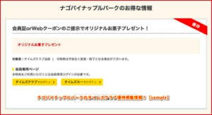 ナゴパイナップルパークのタイムズクラブ優待掲載情報！【sample】