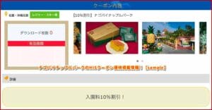 ナゴパイナップルパークのHISクーポン優待掲載情報！【sample】