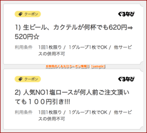 太樹苑のぐるなびクーポン情報！【sample】