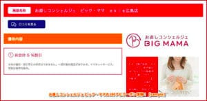 お直しコンシェルジュ ビック・ママのJAFナビクーポン情報！【sample】