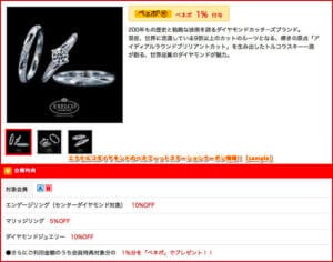 エクセルコダイヤモンドのベネフィットステーションクーポン情報！【sample】