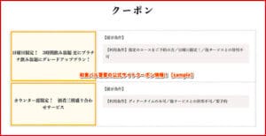 和食バル音音の公式サイトクーポン情報！【sample】