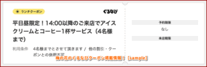 梅の花のぐるなびクーポン掲載情報！【sample】
