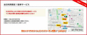 肉のハナマサのタイムズクラブクーポン情報！【sample】