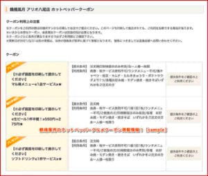 鶴橋風月のホットペッパーグルメクーポン掲載情報！【sample】