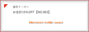 魚民のぐるなびクーポン情報！【sample】