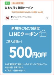 のLINE公式アカウントクーポン情報！【sample】