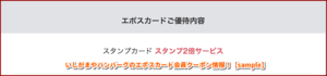 いしがまやハンバーグのエポスカード会員クーポン情報！【sample】