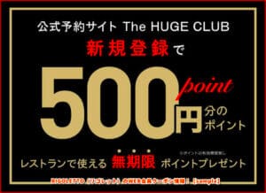 RIGOLETTO（リゴレット）のWEB会員クーポン情報！【sample】