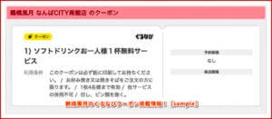 鶴橋風月のぐるなびクーポン掲載情報！【sample】