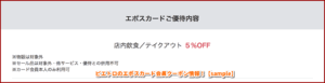 ピエトロのエポスカード会員クーポン情報！【sample】