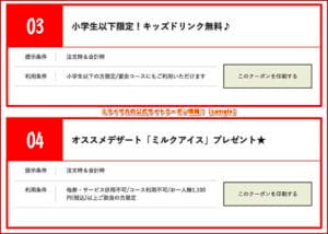 ミライザカの公式サイトクーポン情報！【sample】