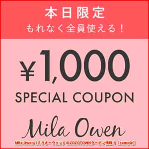 Mila Owen（ミラオーウェン）のZOZOTOWNクーポン情報！【sample】