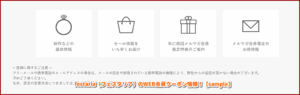 festaria（フェスタリア）のWEB会員クーポン情報！【sample】