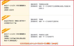 ミライザカのホットペッパーグルメクーポン情報！【sample】