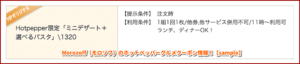 Morozoff（モロゾフ）のホットペッパーグルメクーポン情報！【sample】