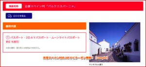 志摩スペイン村のJAFナビクーポン情報！【sample】
