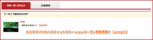 カラオケ747のベネフィットステーションクーポン掲載情報！【sample】