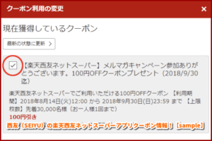 西友（SEIYU）の楽天西友ネットスーパーアプリクーポン情報！【sample】
