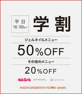 ネイルクイックの公式サイトクーポン情報！【sample】